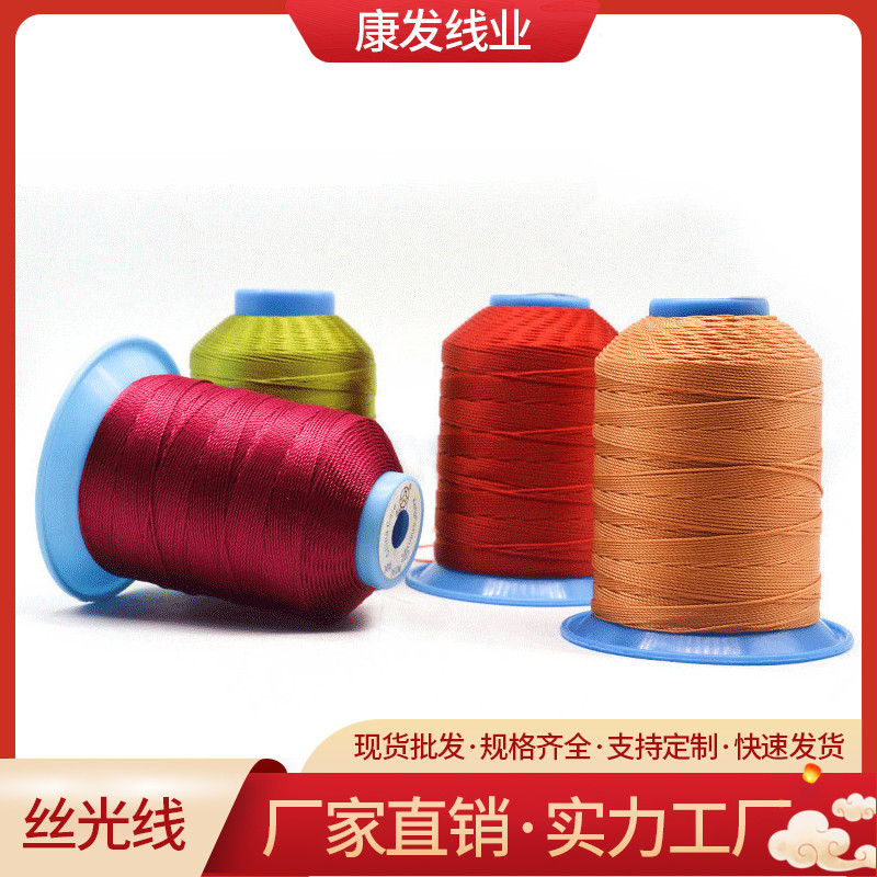 康发 210D涤纶 丝光线  DIY手工  手链 挂绳 箱包皮具3股 线缝纫