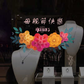 母亲节贴纸个性珠宝黄金服装店铺墙贴奶茶果汁甜品店面玻璃橱窗贴