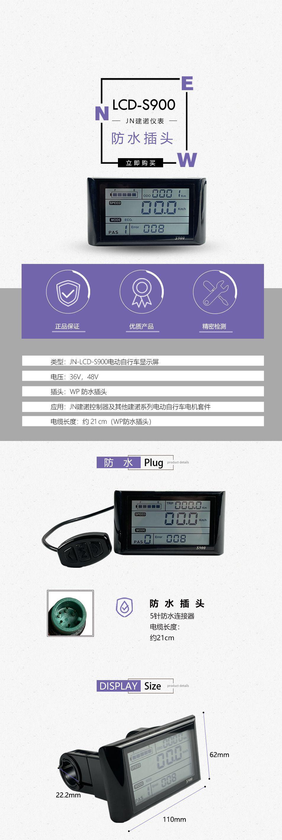 Jiannuo JN LCD S900 LCD meter, bicycle lithium battery modification accessories 36v48v waterproof plug
