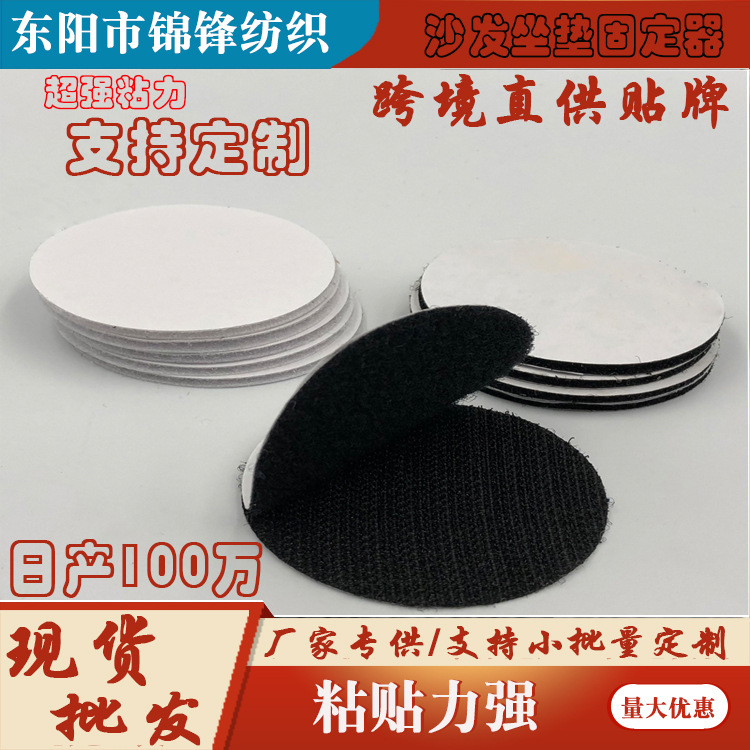 沙发贴固定魔术贴汽车脚垫地毯固定贴 床单防跑自粘圆形背胶魔术