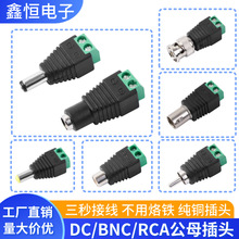 dc公母接头免焊5.5*2.1/2.5监控音响BNC电源转接头dc公母接头批发
