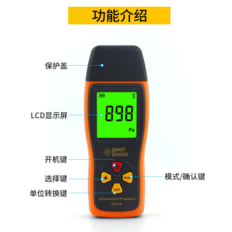 批发希玛ST510手持高精度数显压差表专业级微压差表SMART SENSOR