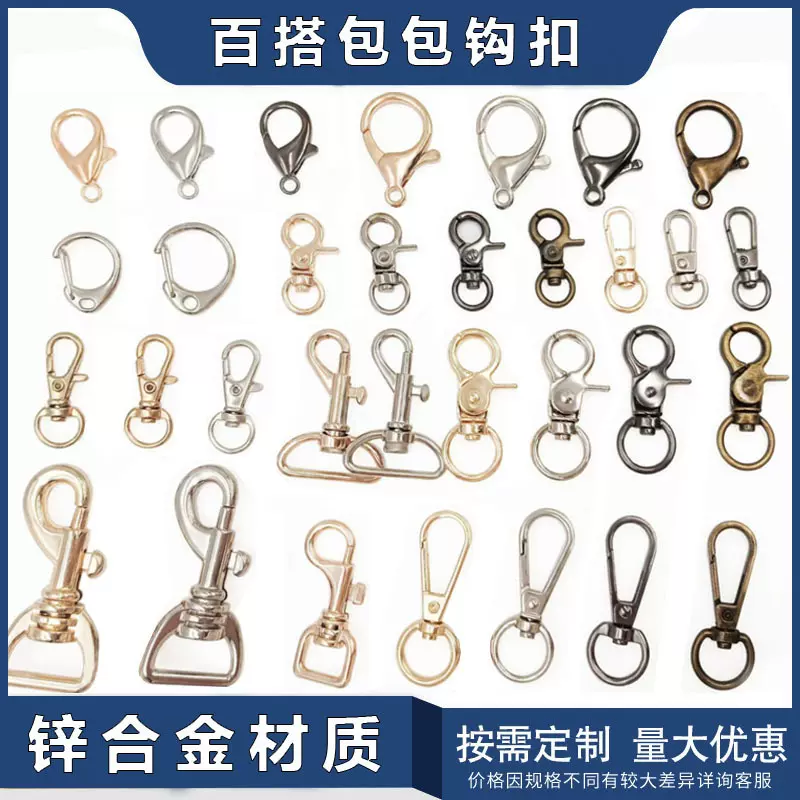 包包配件钩扣万向扣龙虾扣挂钩包带扣链条旋转扣DIY五金箱包挂件