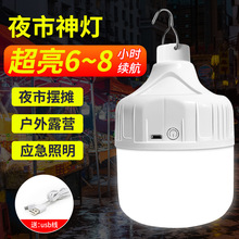 USB充电灯泡应急照明灯家用停电led夜市摆摊地摊灯户外露营灯超亮