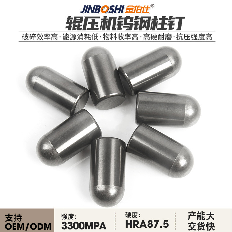 株洲钨钢柱钉直径16mm辊压机用HPGR硬质合金柱钉 模具规格齐全
