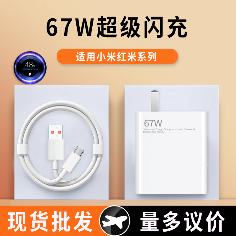 适用小米67W充电器红米K40手机超级快充头闪充头typec数据线套装|undefined