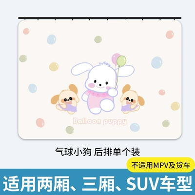 Track-Style Car Sunshade for Baby, Car curtains - balloon-puppy-square-upgraded-and-thickened