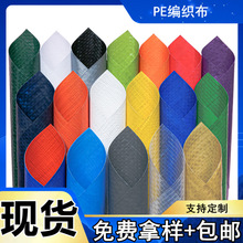 現貨雙面淋膜彩色PE編織布 貨場防水蓋布 購物袋pe蛇皮布卷裝面料