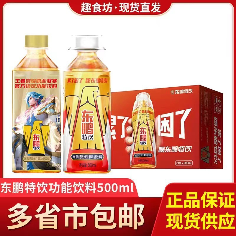 东鹏特饮*/箱天津网乐虎功能饮能量饮料整批发