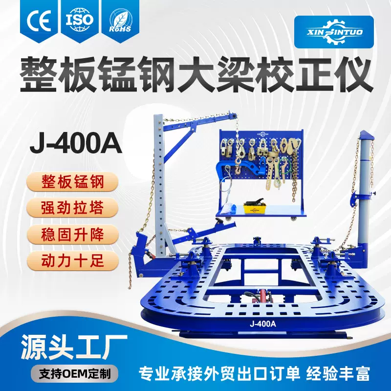 汽车身大梁校正仪钣金矫正维修平台凹陷修复锰钢板源头工厂直发