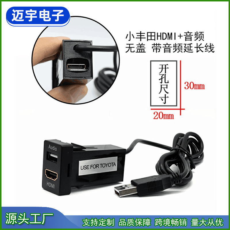 适用丰田汽车改装USB车载手机充电器Audio音频+HDMI高清组合改装