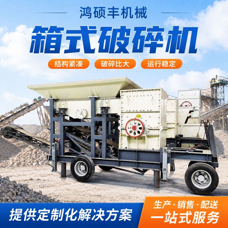 Large Square Box-Type Crusher Mobile Construction Waste Crushing Machine for Coal Slag, Granite, River Pebbles, and Gravel Crushing Equipment Large Square Box-Type Crusher Mobile Construction Waste Crushing Machine for Coal Slag, Granite, River Pebbles, and Gravel Crushing Equipment