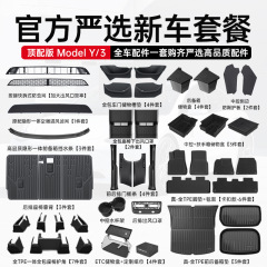 适用于特斯拉Model3Y焕新版 新车脚垫全套防护改装储物包围丫配件