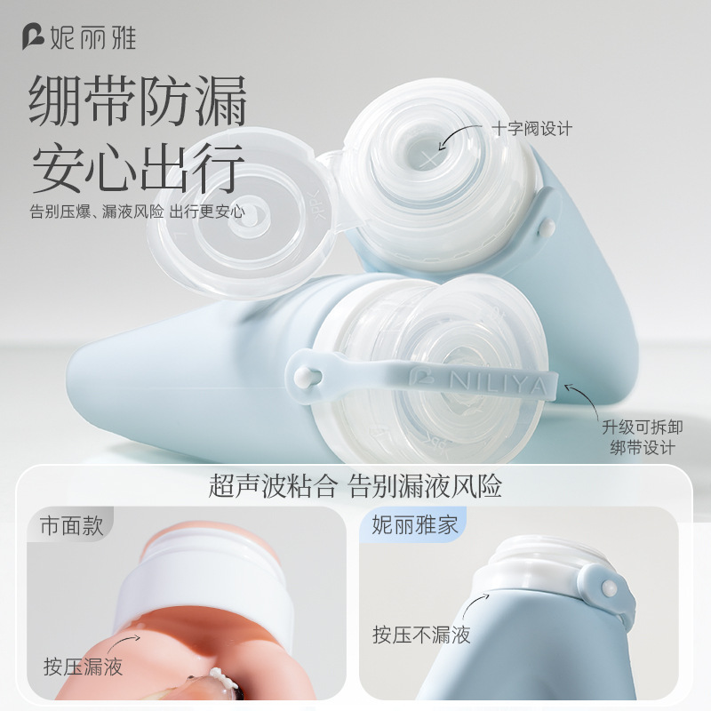 妮丽雅超声波硅胶乳液瓶便携空瓶分装瓶套装挤压式防漏旅行收纳瓶|undefined