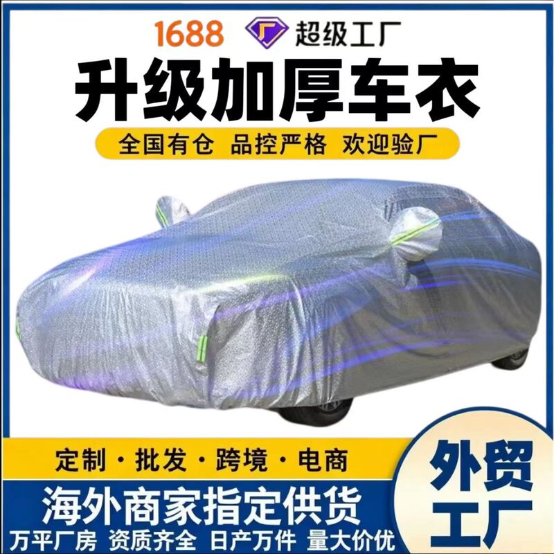 Car Cover Manufacturer Direct Wholesale Aluminum Film with Cotton Thickening, Rainproof, Dustproof, Sunproof, All Seasons Car Cover Manufacturer Direct Wholesale Aluminum Film with Cotton Thickening, Rainproof, Dustproof, Sunproof, All Seasons