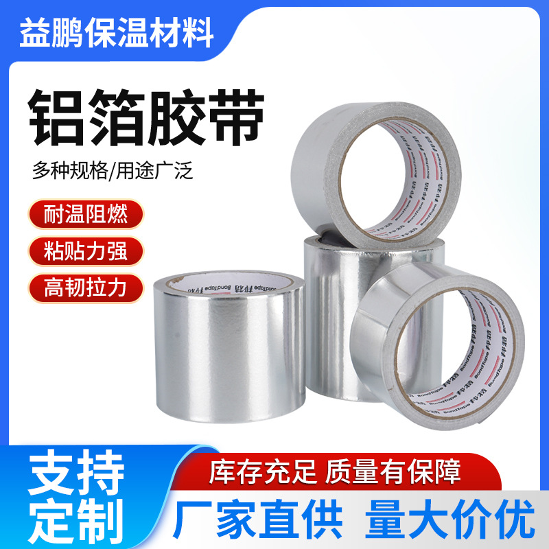 邦特铝箔胶带 高粘力空调保温胶带 补漏密封胶带高粘导电复合铝箔