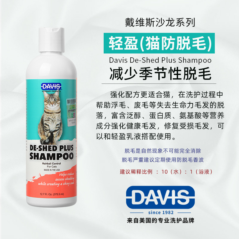 고양이를위한 탈모 방지 샴푸-355ml (계절 제모)