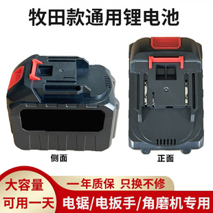 跨境通用牧田款鋰電池電動工具大容量21V角磨機電鋸充電電電瓶