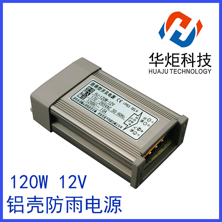12V24V120W防雨电源 12V10 24V5A LED灯条灯带驱动