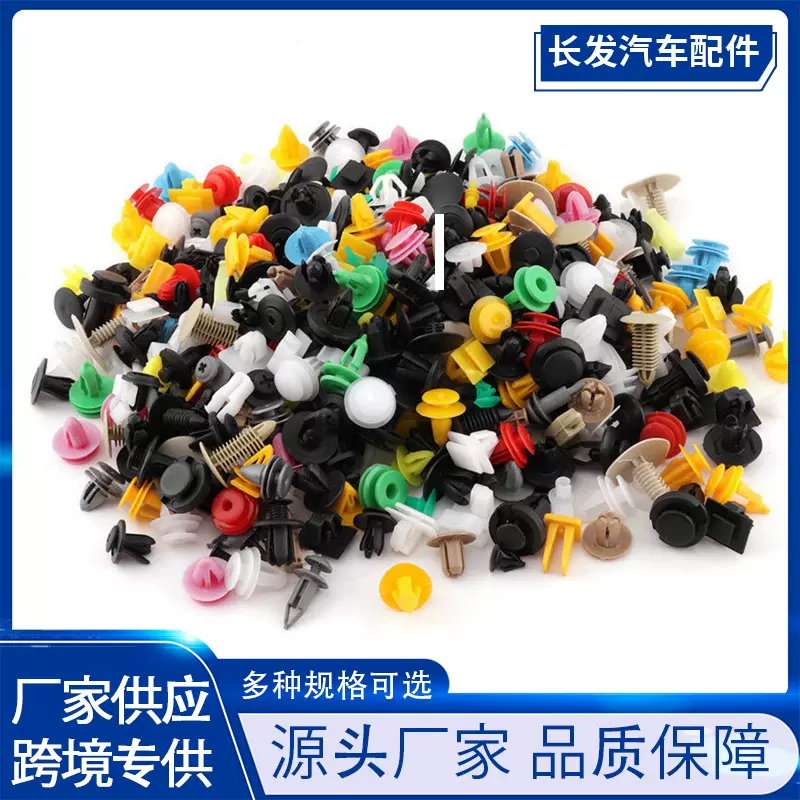 汽车卡扣混合塑料卡扣卡子门板内饰板固定尼龙500粒混装通用车身