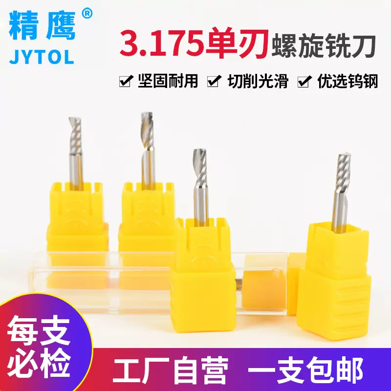 精鹰国产3.175单刃铣刀钨钢合金实木板复合板刀头雕刻机铣床切削
