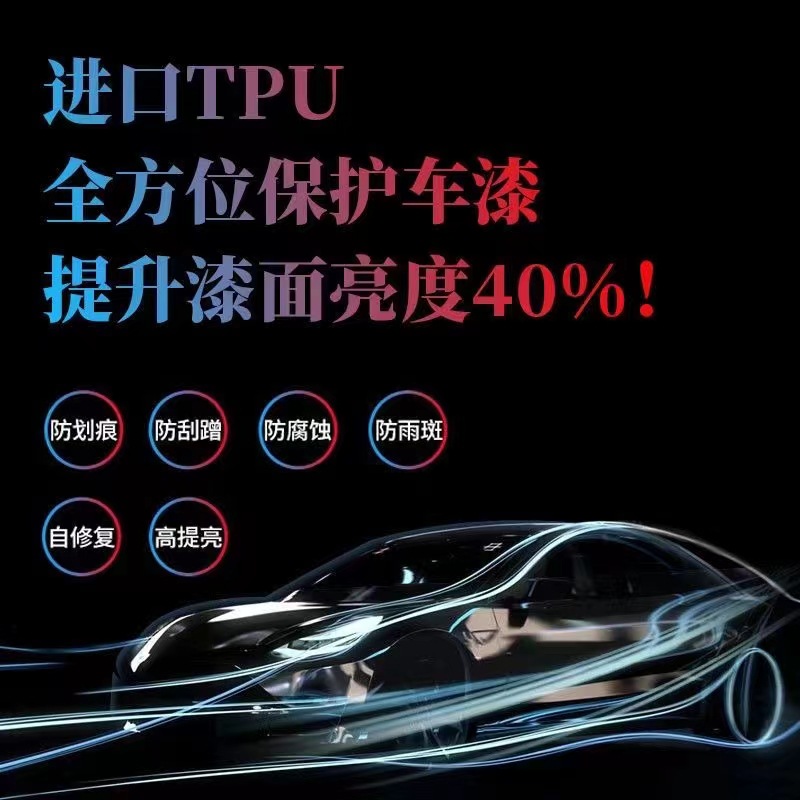 Self-Adhesive Car Body Paint Protection Film, Invisible Car Wrap, Tpu Anti-Scratch Film, Car Film, Anti-Scratch Transparent Film, Anti-Scratch