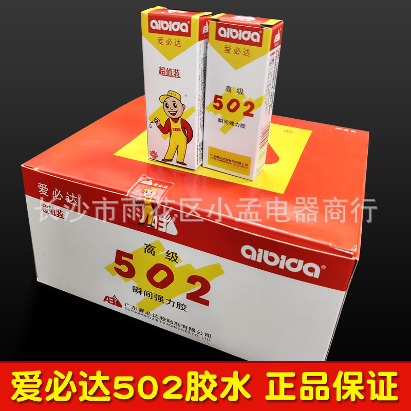 爱必达502强力胶水5ml支装批发快干粘贴金属木材陶 瓷塑料胶