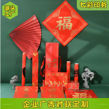 订 做新年对联春联公司银行对联大礼包新春福利广告春联定 制logo