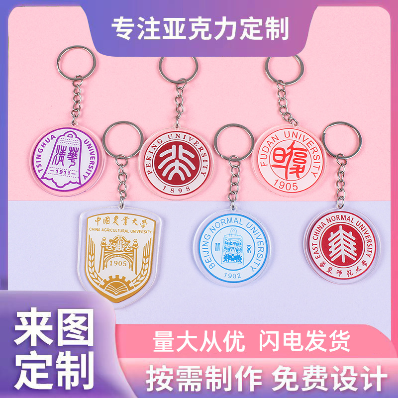名校大学校徽亚克力钥匙扣定 制学校学生毕业 开学礼物纪念品挂件