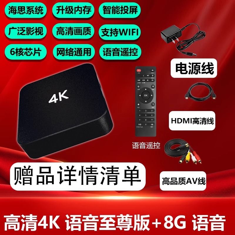 Caja de decodificación de red 4K HD doméstica 5G inalámbrica wifi caja de televisión digital toda Netcom voz inteligente para ancianos