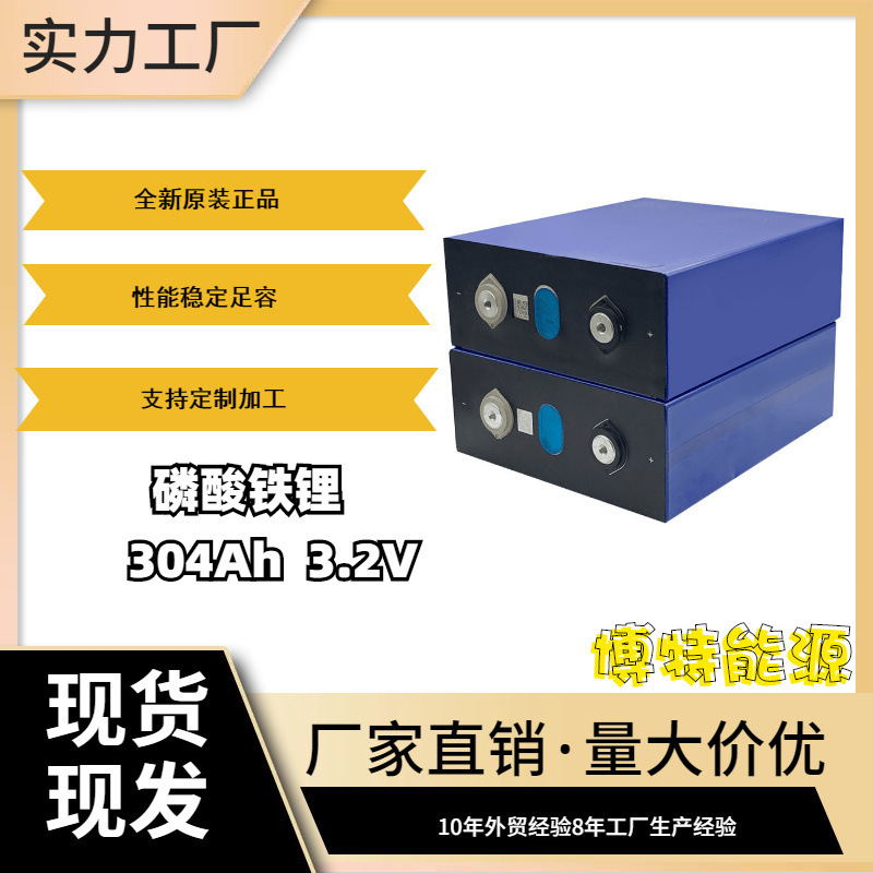 Factory Direct Sales Long-Lasting Rechargeable Original Unused 304Ah Lithium Iron Phosphate Battery with Intelligent Protection