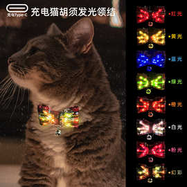 猫铃铛蝴蝶结宠物领结喜庆饰品USB充电绳绣LED发光小猫小狗项圈