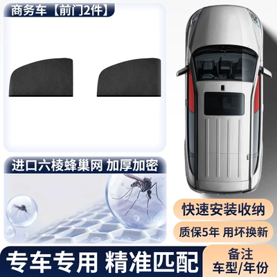 Car curtains, Car Window Mosquito Net, Sunshade - high-density-car-window-sunshade-for-business-vehicles-front-door-2-windows-double-layer-thickened-carbon-fiber-mesh-breathable-ventilated-and-non-stuffy