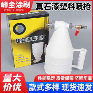 Stone paint plastic spray gun building decoration paint spray gun plastic paint spray gun engineering plastic paint gun