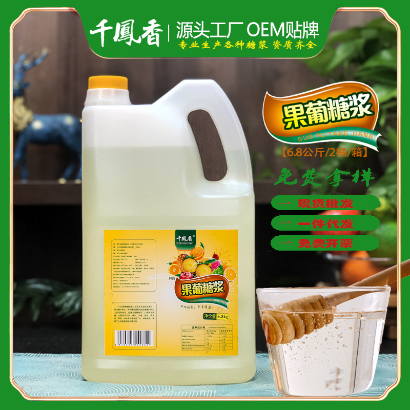 千凤香F55果糖糖浆6.8kg奶茶店果糖家用小瓶装果葡糖浆奶茶原料