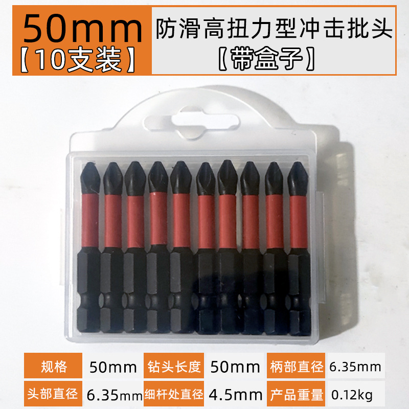 50mm【10支】防滑高扭力抗冲击型单头十字.jpg