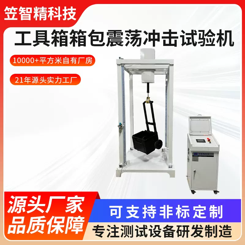 行李箱动态抗冲击测试机工具箱箱包震荡冲击试验机结构完整性测试