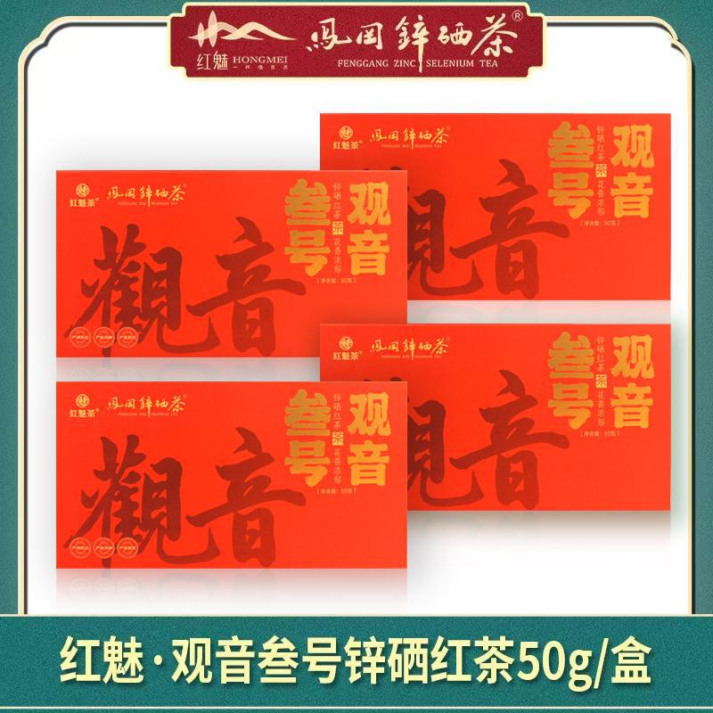 甄选红茶品质茶农专属精选实惠好茶观音叁号50g/盒