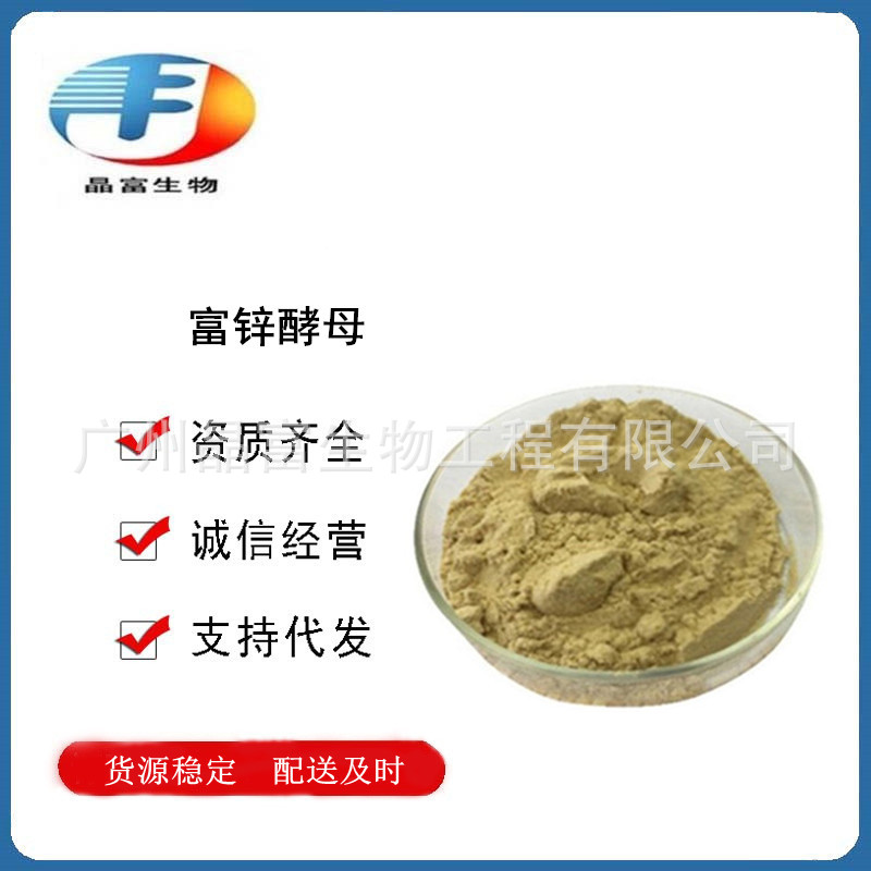 富锌酵母 食品级富锌酵母 营养强化剂酵母锌10000ppm 欢迎订购