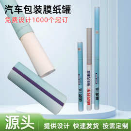 汽车用品包装纸罐装印logo雨刮器汽车膜1.2米150CM包定logo包装