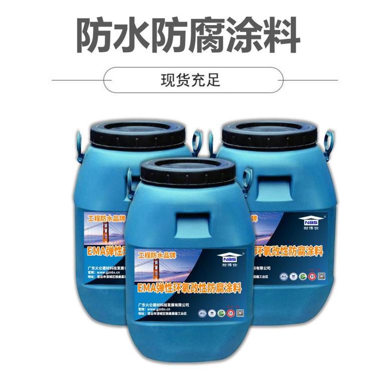 污水池隧道防腐防水耐酸碱 EMA弹性环氧改性防腐涂料