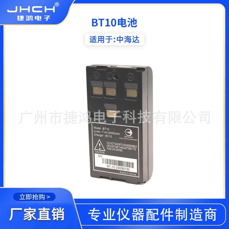 BT10电池适用于中海达全站仪ZTS-120R/121R/221R苏OTS632充电BC10