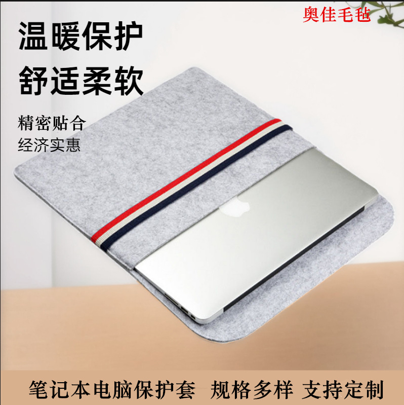 供应毛毡电脑内胆包便捷舒适笔记本保护套111315寸手拿保护壳便携