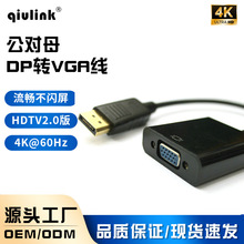 DP 转 VGA 公对母转接线 4K60Hz 高清视频转换器 0.2 米电脑短线