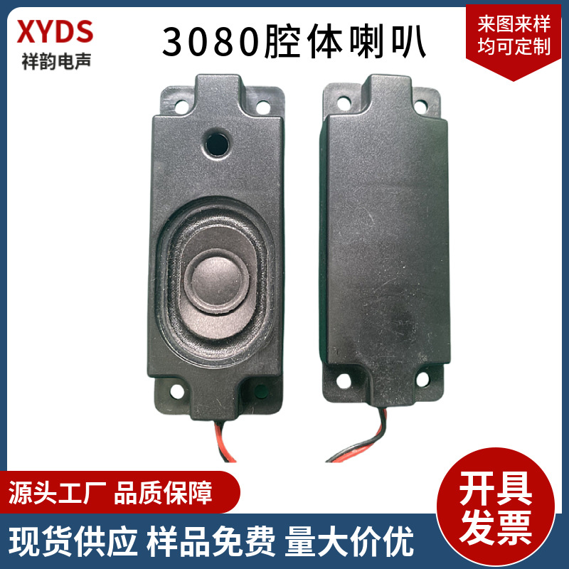 3080音箱腔体4欧3W5瓦电按摩椅监视医疗设备广告机2840喇 叭扬声