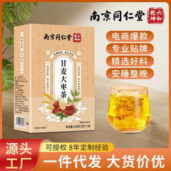 南京銅仁堂甘麦ナツメ茶栄養健康茶女性気血栄養代替健康茶