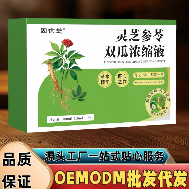 固信堂灵芝参苓双瓜浓缩液正品现货工厂直发代发抖音快手电商爆款|undefined