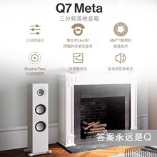 【新Q系列】KEF Q7 Meta无源HiFi音箱三分频落地音响家用高保真