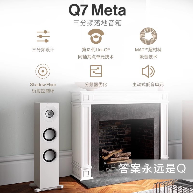 【新Q系列】KEF Q7 Meta无源HiFi音箱三分频落地音响家用高保真