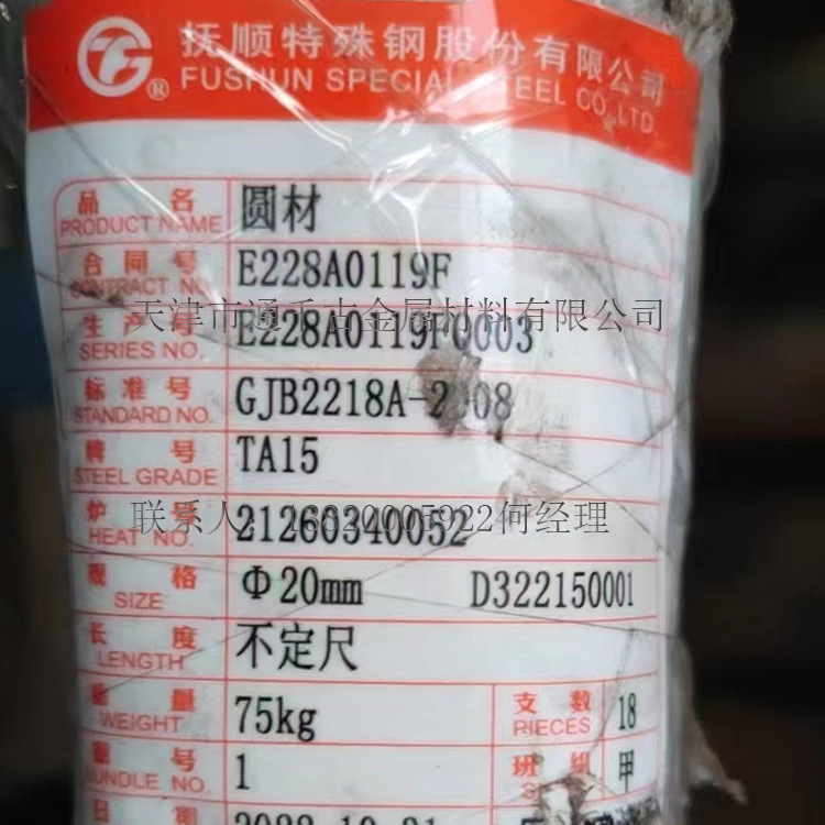 现货供应国军标TA15M钛合金TA15R钛棒/钛板【欢迎来电咨询】